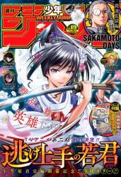 Shonen Jump Magazine 3