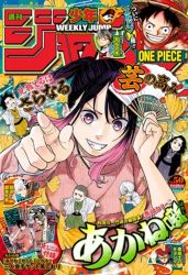Shonen Jump Magazine 2