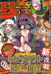 Shonen Jump Magazine 1